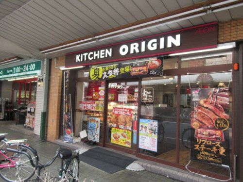 キッチンオリジン 鶴見本町通り店の画像