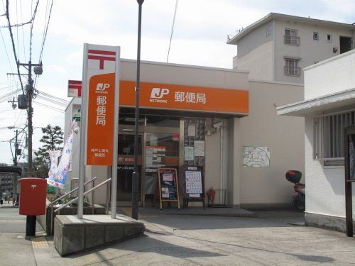 神戸上高丸郵便局の画像