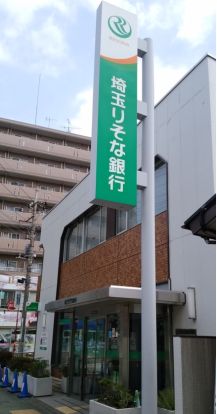 埼玉りそな銀行 みずほ台支店の画像