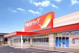 ツルハドラッグ山の手店の画像