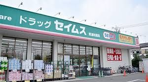 ドラッグセイムス 堺東湊店の画像