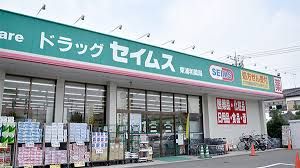 ドラッグセイムス羽曳野埴生野店の画像