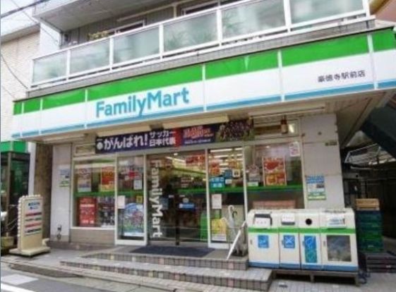 ファミリーマート 豪徳寺駅前店の画像