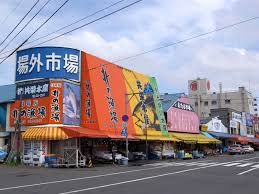 札幌市中央卸売市場 札幌場外市場の画像