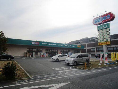 ドラッグセイムス 本郷町店の画像