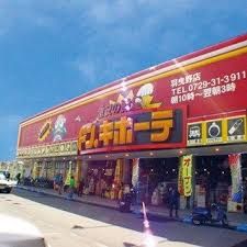 ドン・キホーテ 羽曳野店 の画像