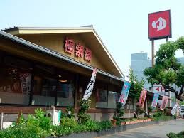 極楽湯 東大阪店の画像