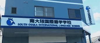 南大阪国際語学学校の画像