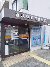 新秋津駅前局の画像
