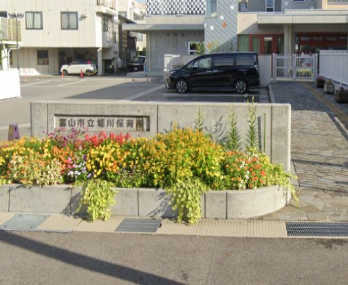 富山市立堀川保育所の画像