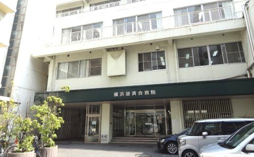 横浜掖済会病院の画像
