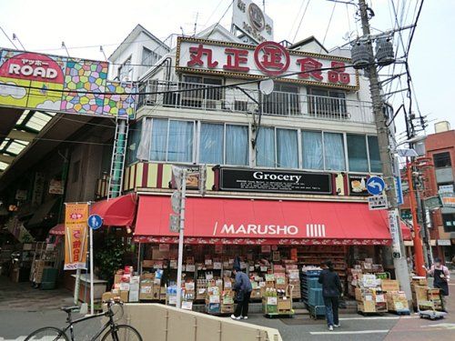 丸正　野方南口店の画像