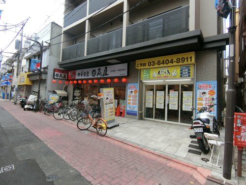 日高屋平和島駅前店の画像