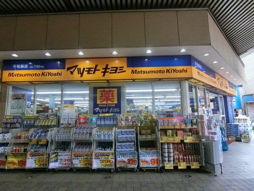 マツモトキヨシ平和島店の画像