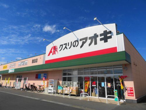  クスリのアオキ鶴田店 の画像