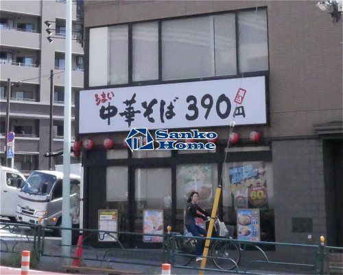 日高屋 押上四ツ目通店の画像