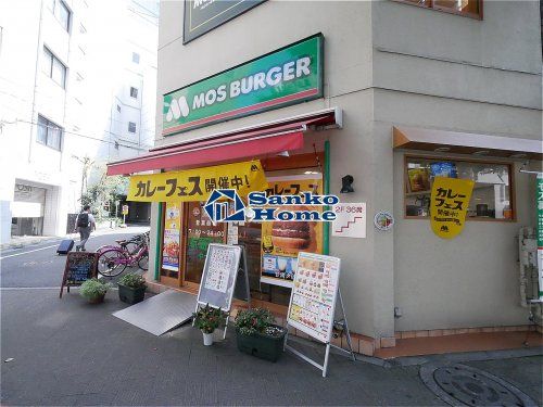 モスバーガー日暮里店の画像