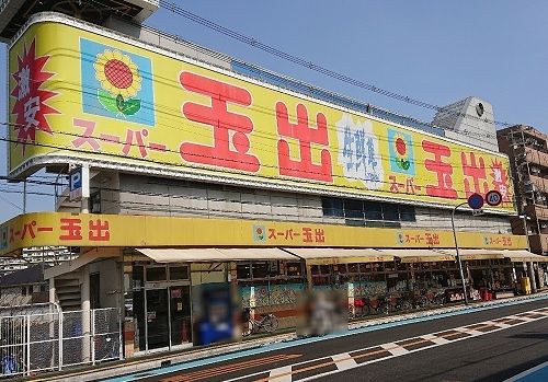 スーパー玉出 中百舌鳥店の画像