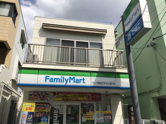 ファミリーマート サンズ経堂すずらん通り店の画像