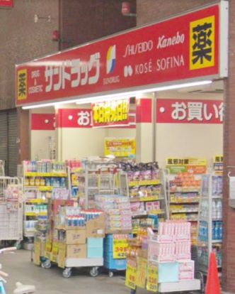 サンドラッグ 中加賀屋店の画像