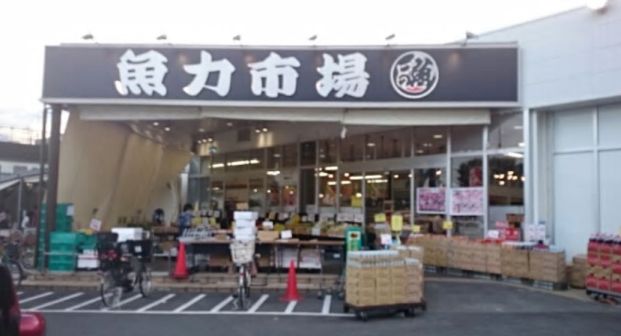 魚力市場　昭島店の画像
