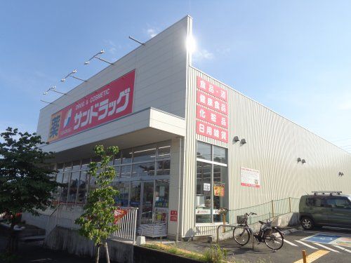 サンドラッグ 町田小川店の画像