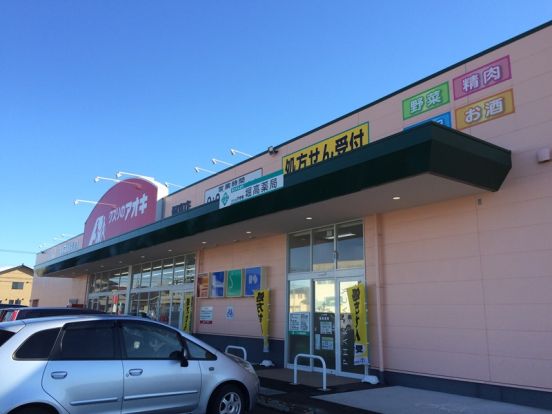 クスリのアオキ　堀高店の画像