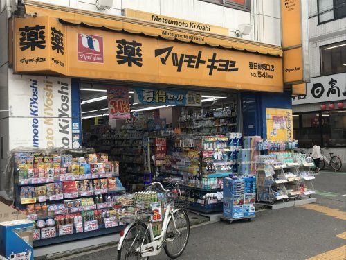 マツモトキヨシ 春日部東口店の画像