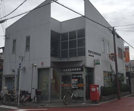 松原天美東郵便局の画像