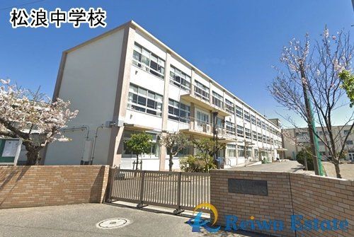 茅ヶ崎市立松浪中学校の画像