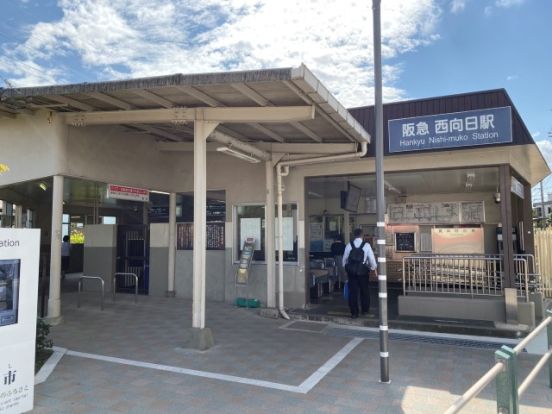 阪急西向日駅の画像