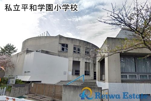 私立平和学園小学校の画像