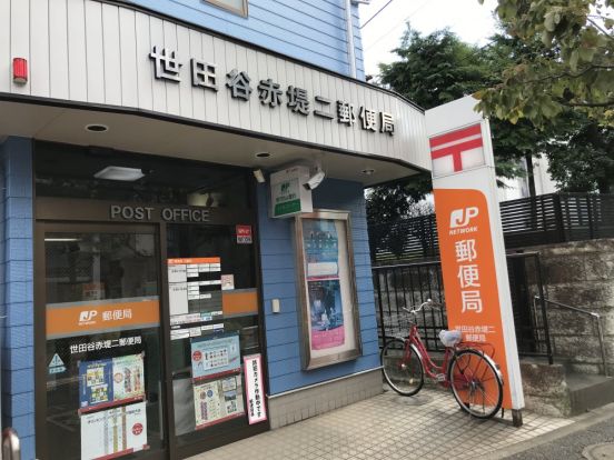 世田谷赤堤二郵便局の画像
