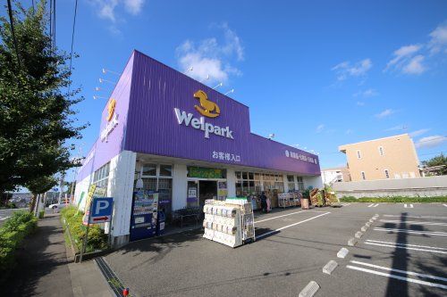 Welpark(ウェルパーク) 日野神明店の画像