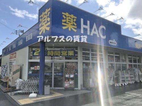 ハックドラッグ 六ッ川店の画像