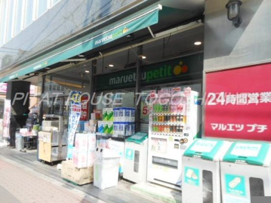 マルエツ プチ 五反田店の画像