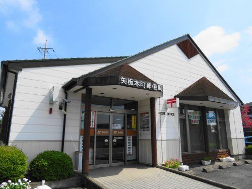 矢板本町郵便局の画像