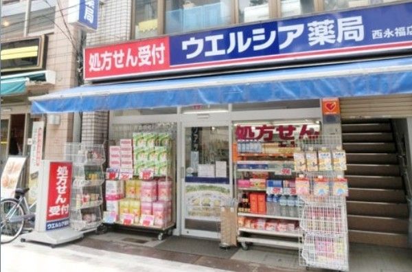 ウエルシア西永福店の画像