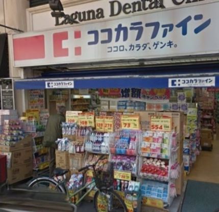 ココカラファイン梅ケ丘駅前店の画像