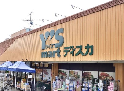 Y's mart Discover(ワイズディスカ) 飯山満店の画像