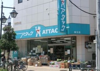 アタック 柴又店の画像