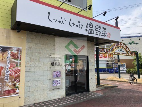 しゃぶしゃぶ温野菜東村山店の画像