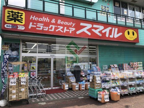 ドラッグストアスマイル東村山店の画像