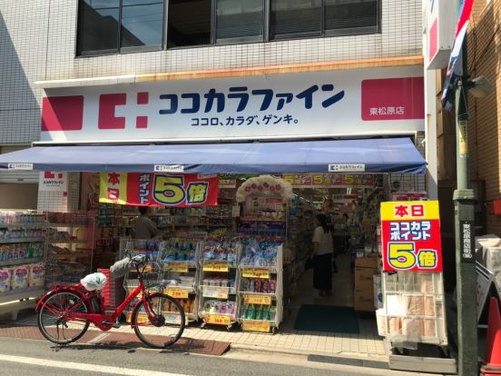 ココカラファイン東松原店の画像