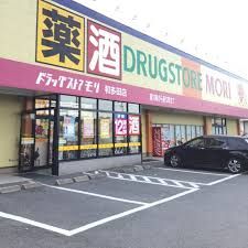 DRUG STORE MORI(ドラッグストアモリ) 和多田店の画像