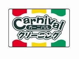 Carnival(カーニバル)クリーニング 高麗橋店の画像