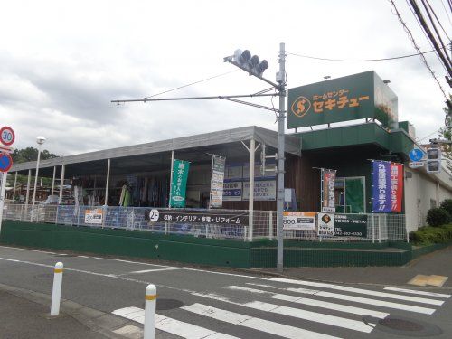 ホームセンターセキチュー 鶴川店の画像