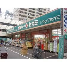 ドラッグセガミ 阿佐谷店の画像