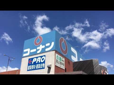 ホームセンターコーナン 田辺店の画像