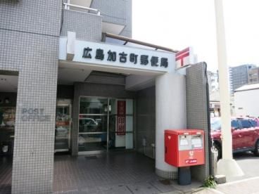 広島加古町郵便局の画像